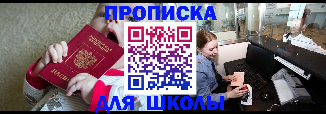 регистрация для школы в Вологодской области